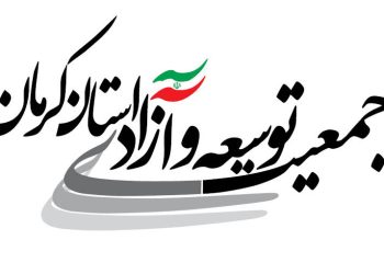 اطلاعیه جمعیت توسعه و آزادی استان کرمان به مناسبت اقدام تروریستی رژیم صهیونیستی در تهران